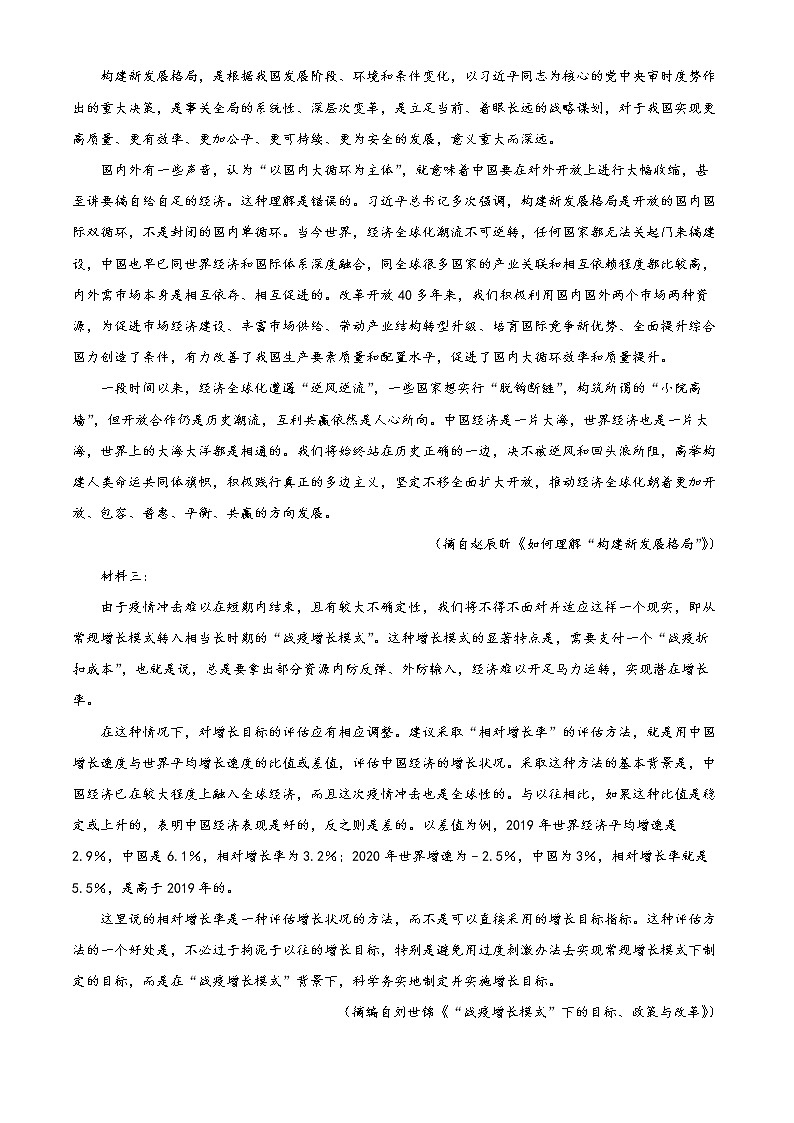河南省商丘名校联盟2022-2023学年高二上学期期中联考试题  语文  Word版含解析第3页