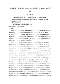 辽宁省铁岭市昌图县一中2022-2023学年高二上学期期中考试 语文 Word版含答案