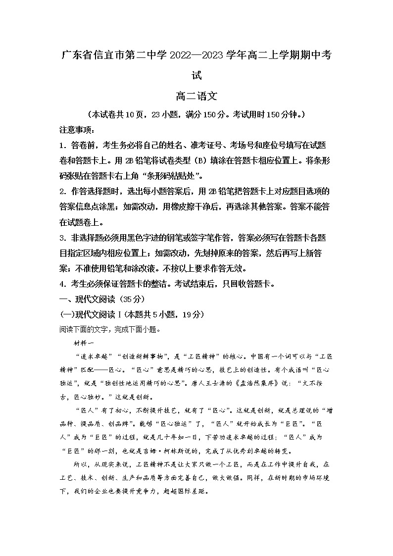 广东省信宜市二中2022-2023学年高二上学期期中考试 语文 Word版含答案第1页