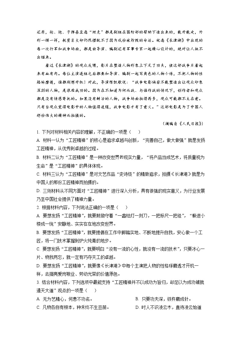 广东省信宜市二中2022-2023学年高二上学期期中考试 语文 Word版含答案第3页