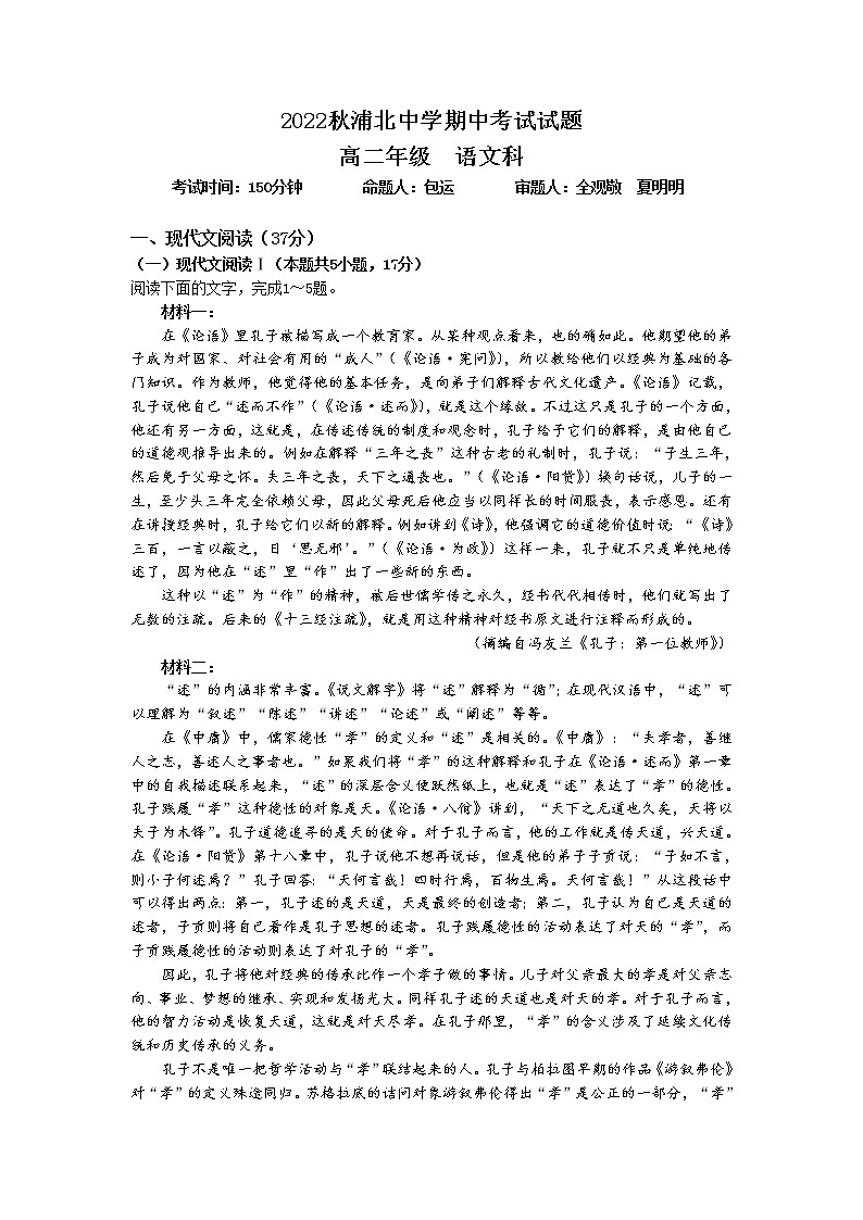 广西钦州市浦北县浦北中学2022-2023学年高二上学期期中 语文 Word版试题含答案01