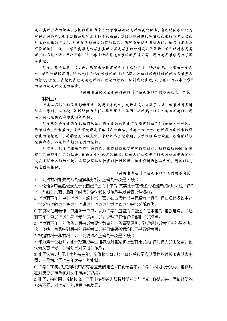 广西钦州市浦北县浦北中学2022-2023学年高二上学期期中 语文 Word版试题含答案02
