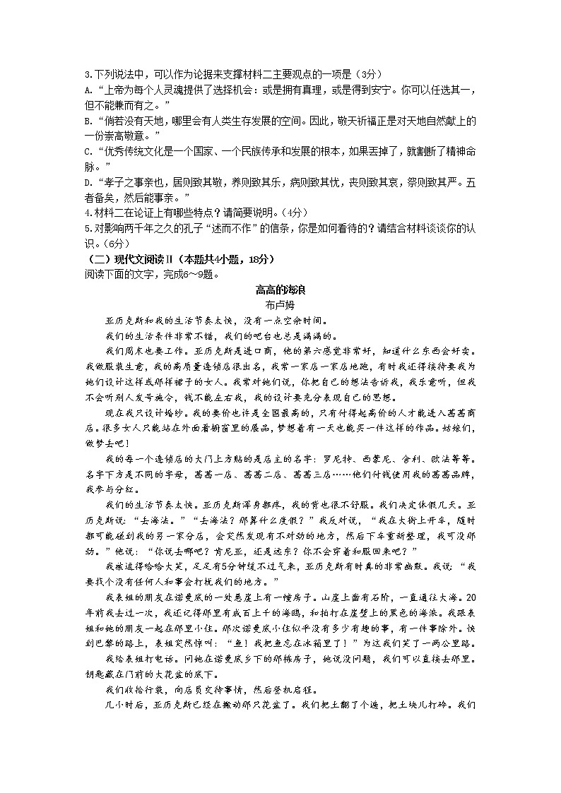 广西钦州市浦北县浦北中学2022-2023学年高二上学期期中 语文 Word版试题含答案03