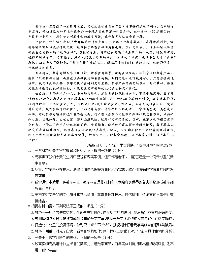 山东省济南市历城二中2022-2023学年高二上学期期中考试语文试题 word版含答案第2页