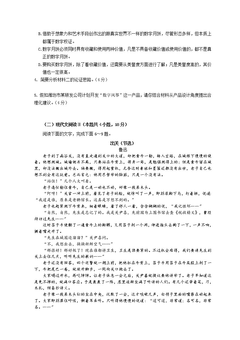 山东省济南市历城二中2022-2023学年高二上学期期中考试语文试题 word版含答案第3页