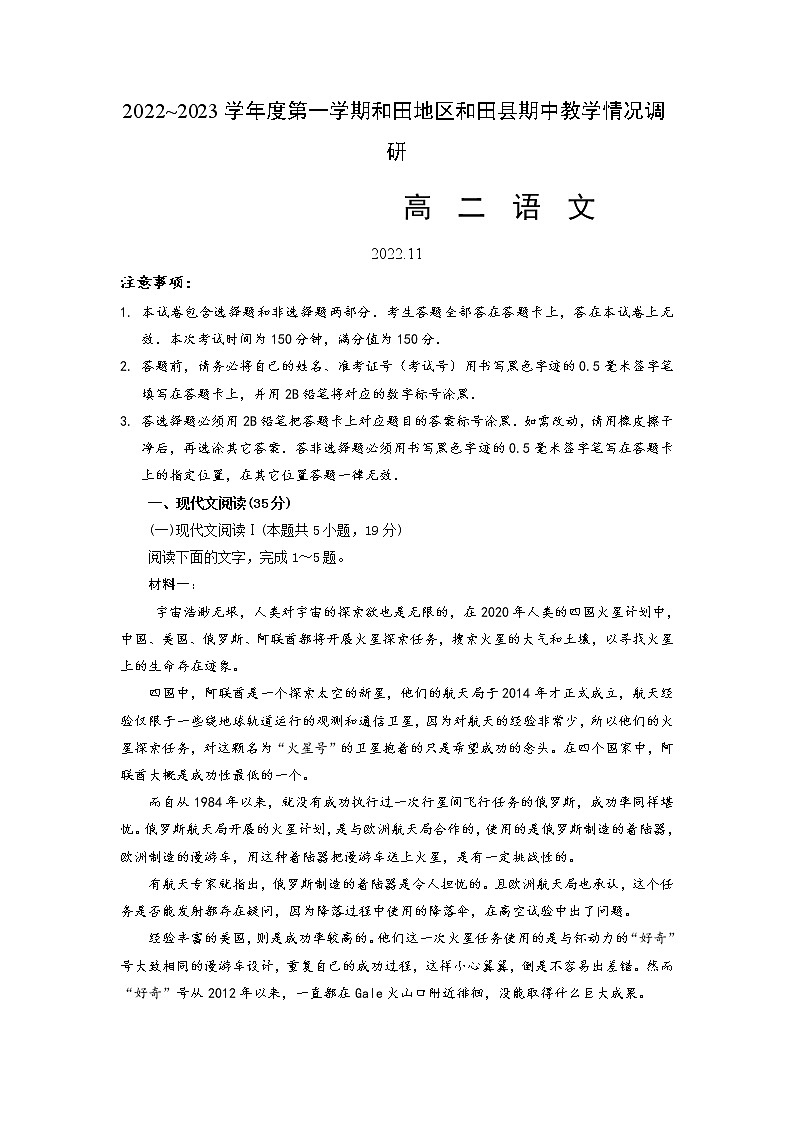 新疆维吾尔自治区和田地区和田县2022-2023学年高二上学期期中教学情况调研语文试题 Word版含解析01