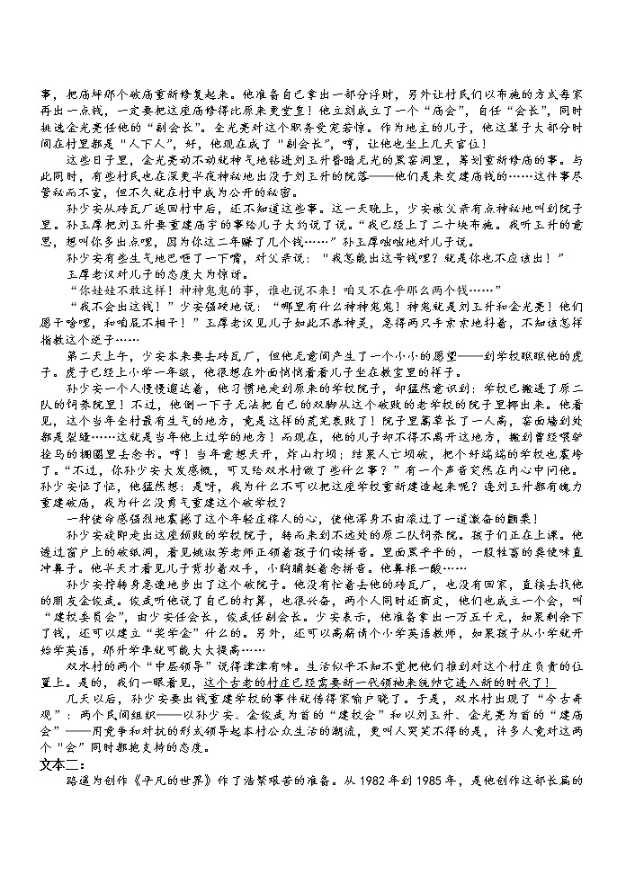 陕西省西安市长安区第一中学2022-2023学年高二上学期期中考试语文试题 Word版含答案03