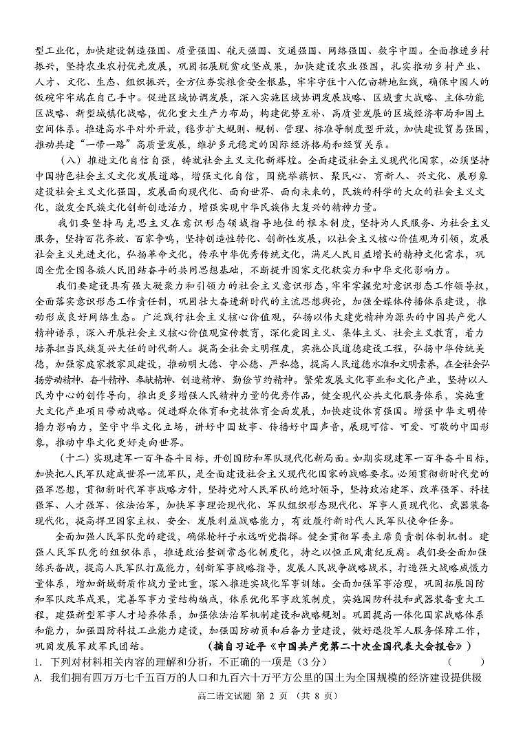 浙江省台州山海协作体2022-2023学年高二上学期期中联考语文试题02