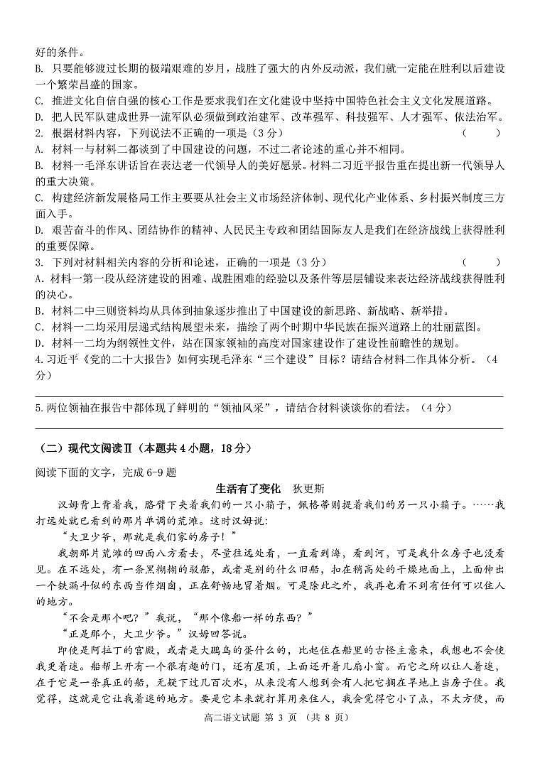 浙江省台州山海协作体2022-2023学年高二上学期期中联考语文试题03