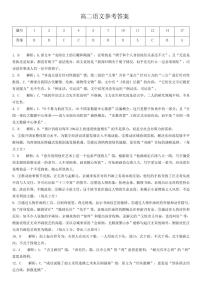 陕西省安康市2022-2023学年高二上学期期中考试  语文答案