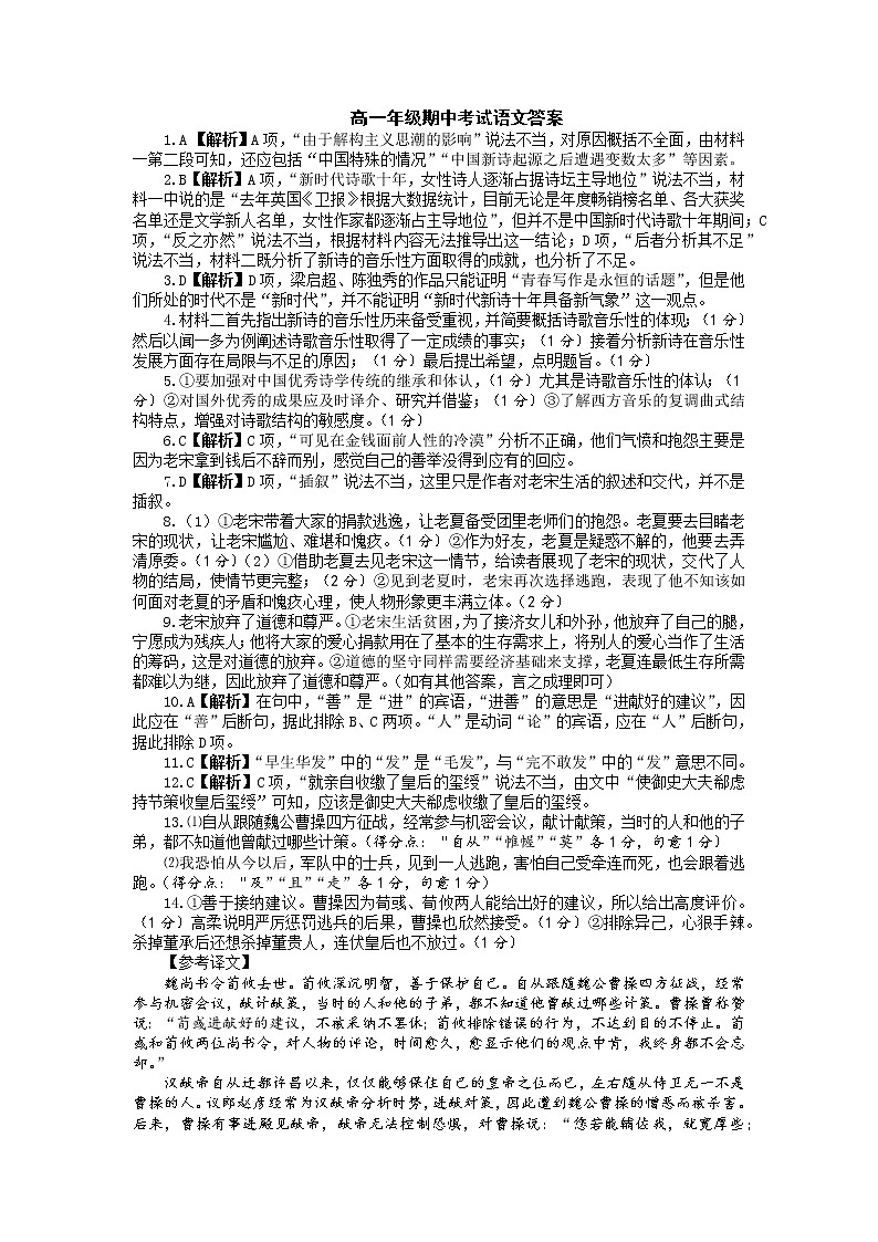 湖北省鄂州市部分高中教研协作体2022-2023学年高一上学期期中考试语文答案01
