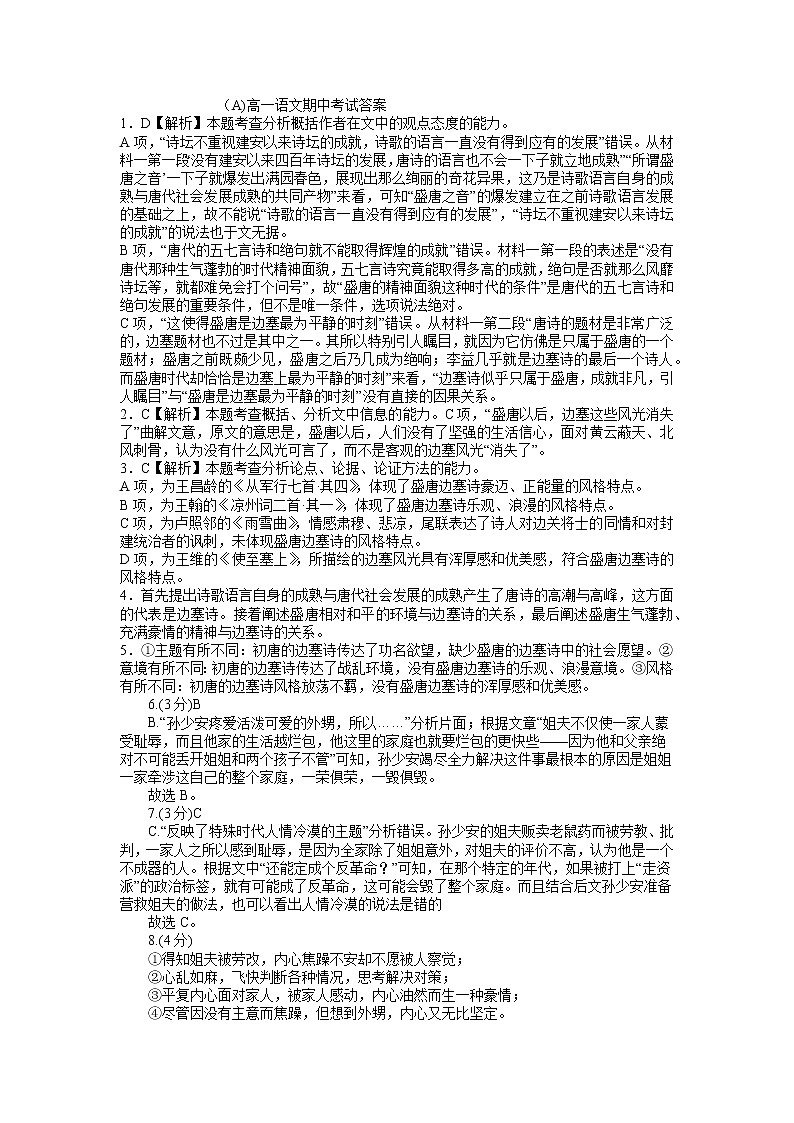 辽宁省鞍山市普通高中2022-2023学年高一上学期期中测试 语文答案第1页