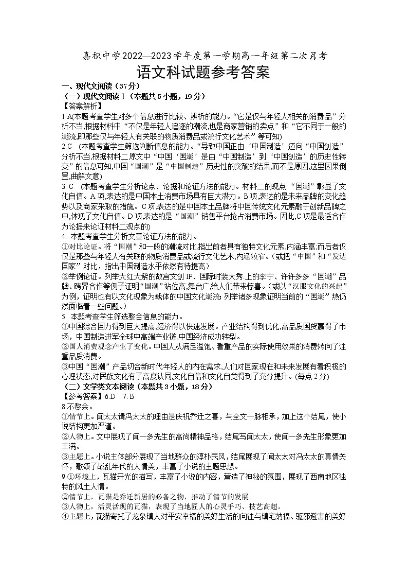 海南省琼海市嘉积中学2022-2023学年高一上学期第二次月考（期中）试题语文答案第1页