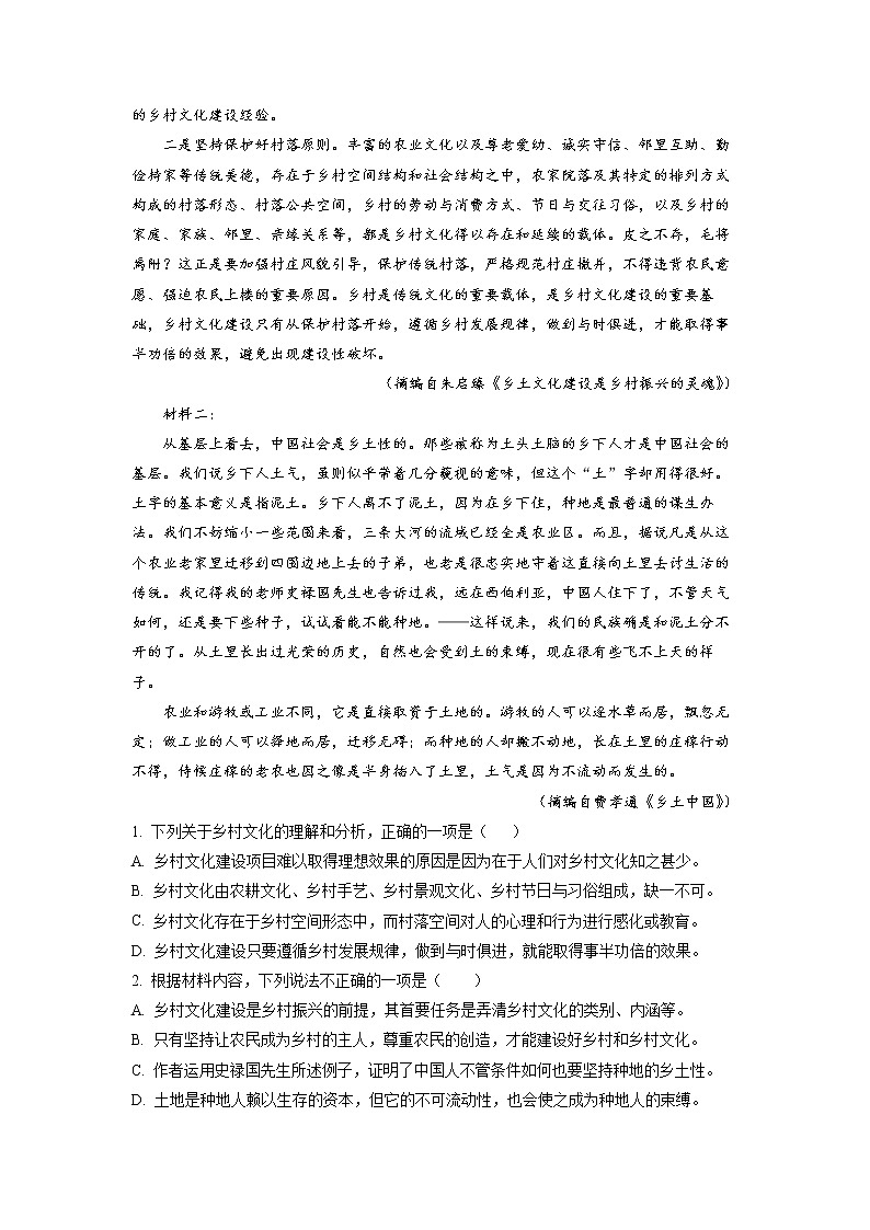 江苏省常熟市常熟中学2022-2023学年高一上学期期中语文试题  Word版含解析02