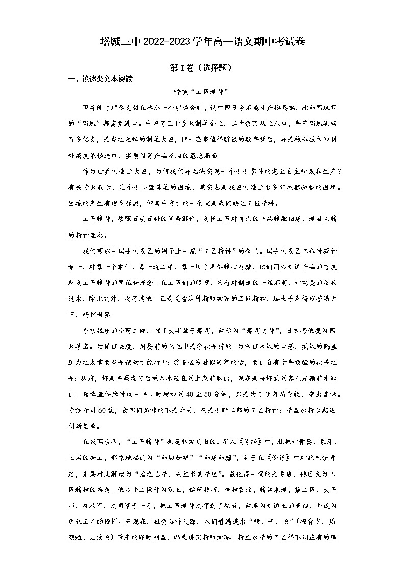 新疆塔城市第三中学2022-2023学年高一上学期11月期中语文试题Word含答案01