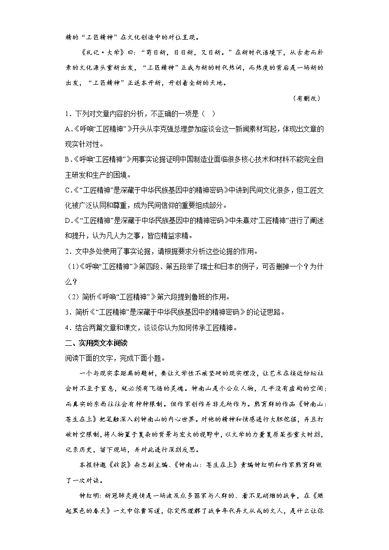 新疆塔城市第三中学2022-2023学年高一上学期11月期中语文试题Word含答案03