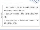 人教统编版高中语文选择性必修上册第1单元进阶1第1课中国人民站起来了课件+学案+练习含答案