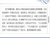 人教统编版高中语文选择性必修上册第1单元进阶1第1课中国人民站起来了课件+学案+练习含答案