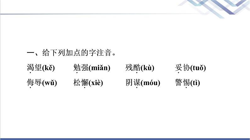 人教统编版高中语文选择性必修上册第1单元进阶1第1课中国人民站起来了课件第5页