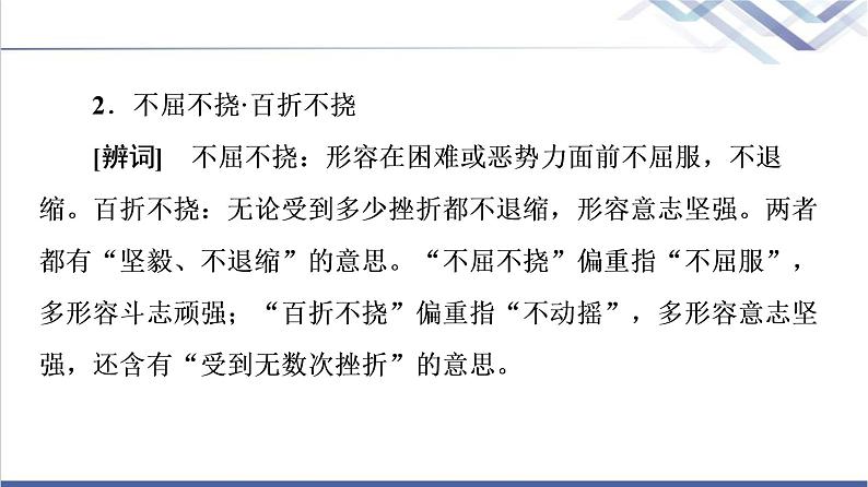 人教统编版高中语文选择性必修上册第1单元进阶1第1课中国人民站起来了课件第8页