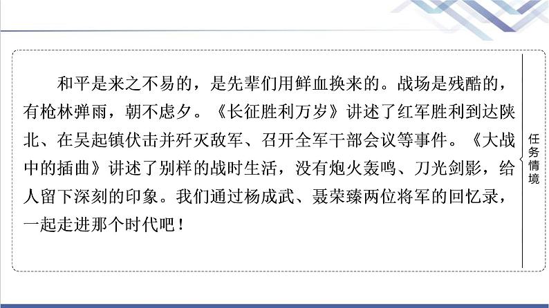 人教统编版高中语文选择性必修上册第1单元进阶1第2课大战中的插曲课件+学案+练习含答案03