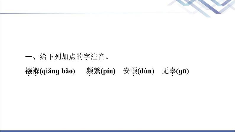 人教统编版高中语文选择性必修上册第1单元进阶1第2课大战中的插曲课件+学案+练习含答案05