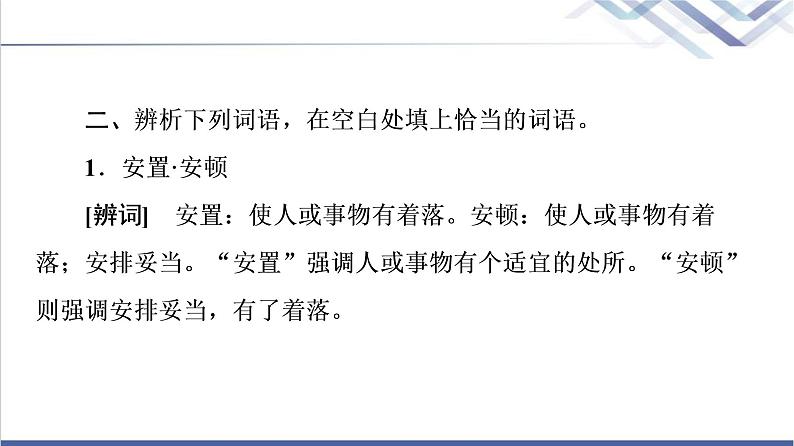 人教统编版高中语文选择性必修上册第1单元进阶1第2课大战中的插曲课件+学案+练习含答案06