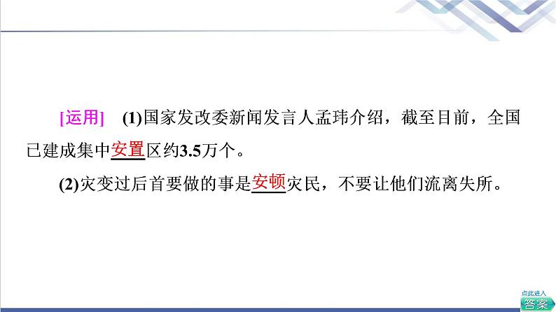 人教统编版高中语文选择性必修上册第1单元进阶1第2课大战中的插曲课件+学案+练习含答案07