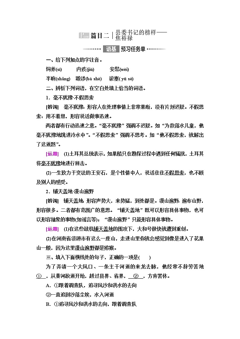 人教统编版高中语文选择性必修上册第1单元进阶1第3课县委书记的榜样——焦裕禄学案第1页