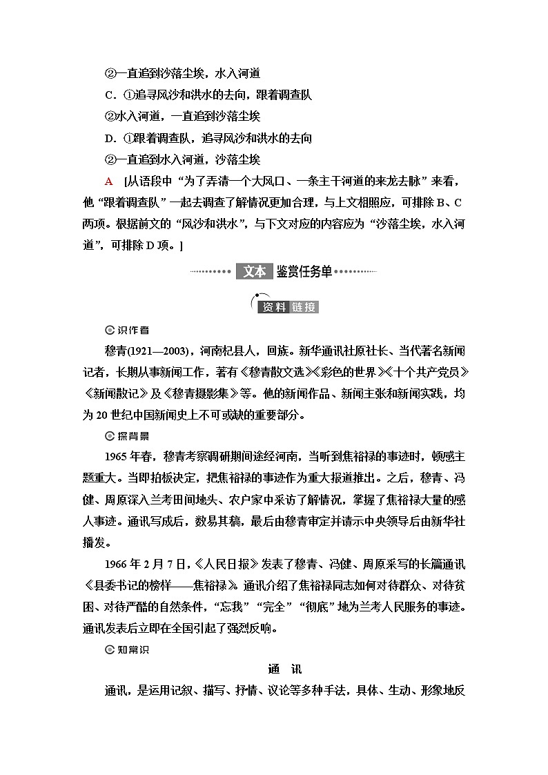 人教统编版高中语文选择性必修上册第1单元进阶1第3课县委书记的榜样——焦裕禄学案第2页