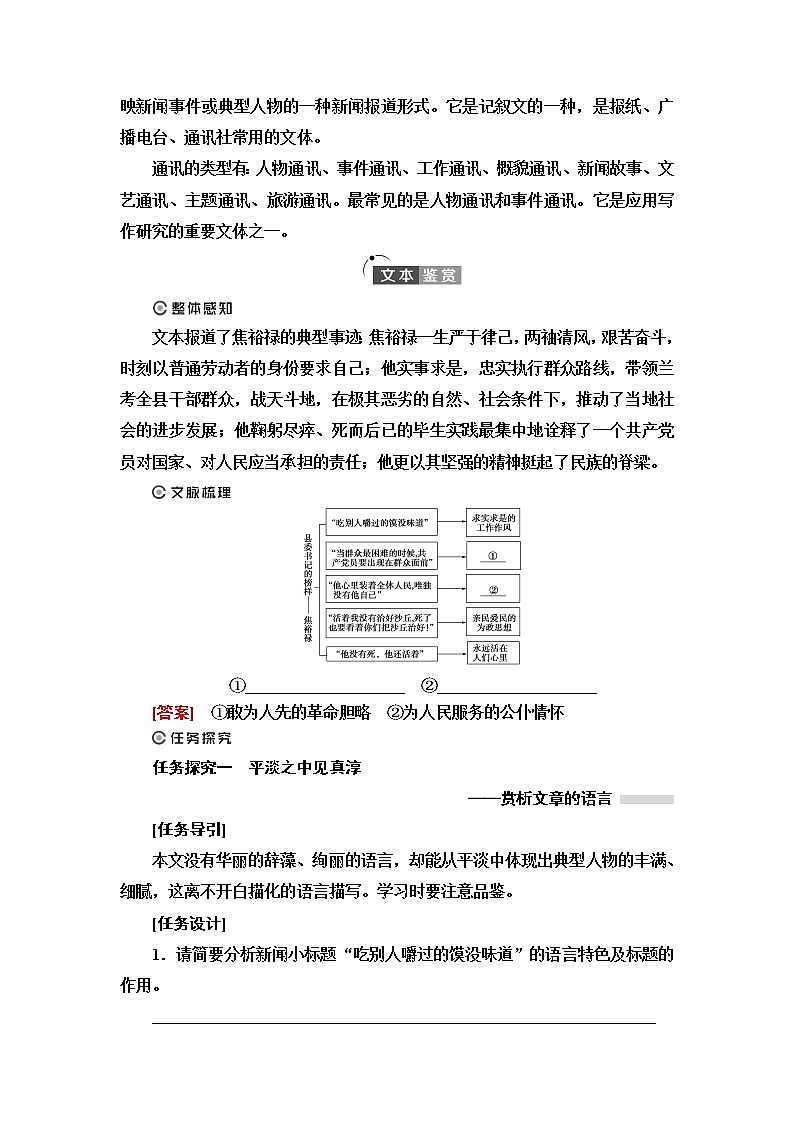 人教统编版高中语文选择性必修上册第1单元进阶1第3课县委书记的榜样——焦裕禄学案第3页