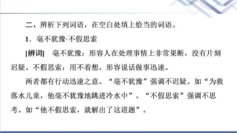 人教统编版高中语文选择性必修上册第1单元进阶1第3课县委书记的榜样——焦裕禄课件第7页