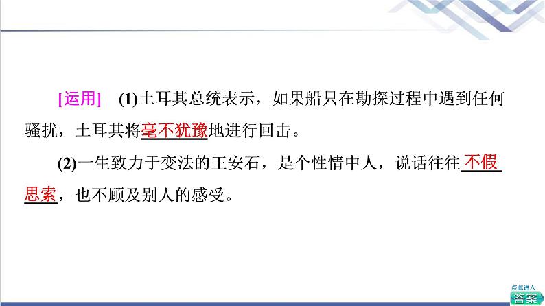 人教统编版高中语文选择性必修上册第1单元进阶1第3课县委书记的榜样——焦裕禄课件第8页