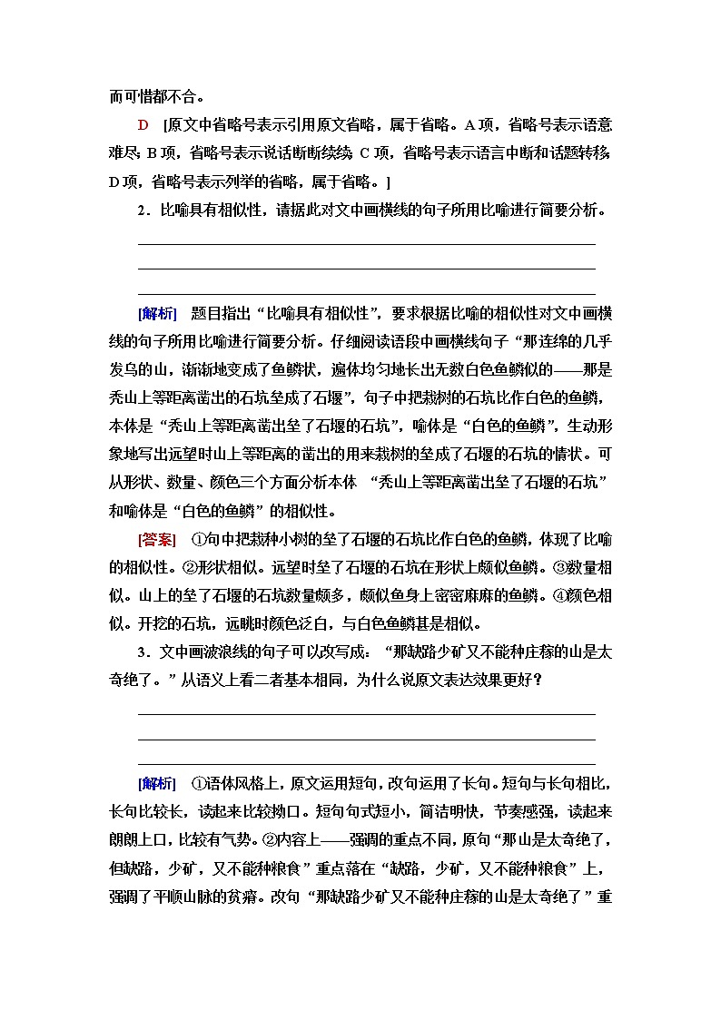 人教统编版高中语文选择性必修上册文本对应练5县委书记的榜样——焦裕禄含答案第2页
