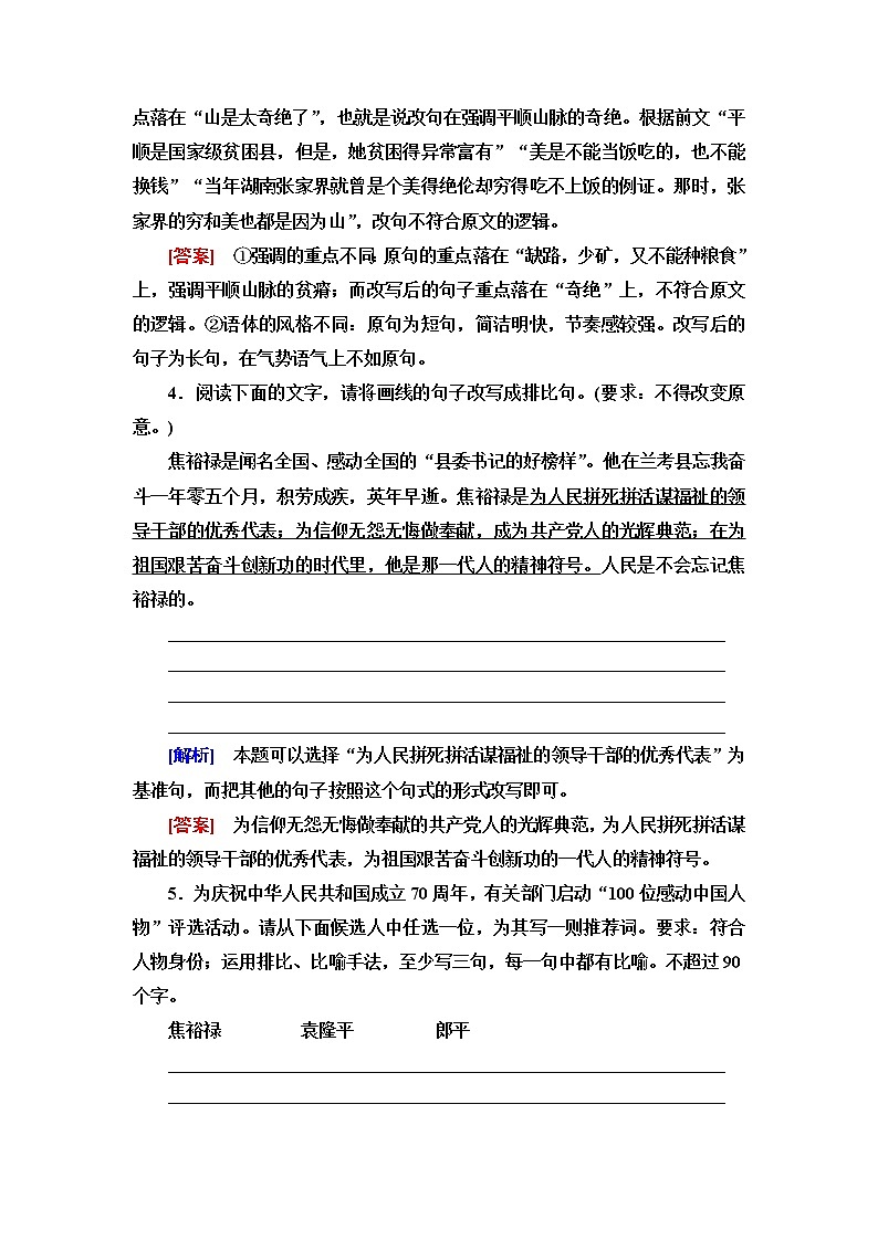 人教统编版高中语文选择性必修上册文本对应练5县委书记的榜样——焦裕禄含答案第3页