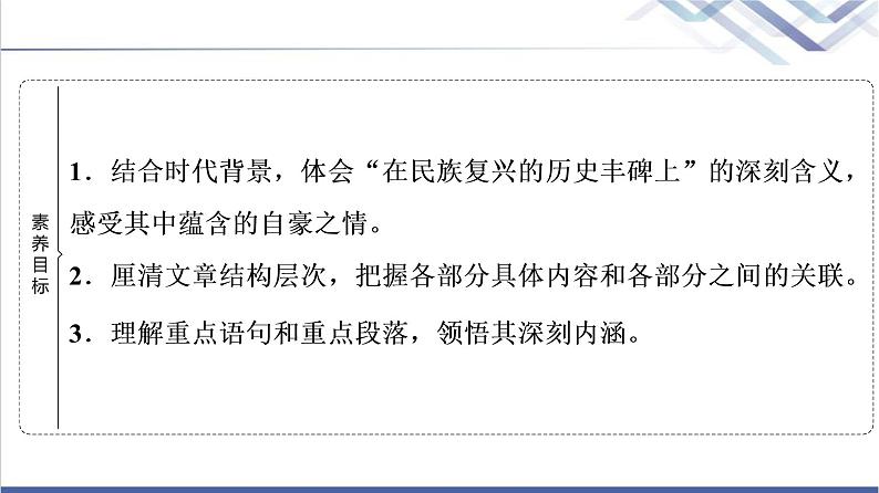 人教统编版高中语文选择性必修上册第1单元进阶1第4课在民族复兴的历史丰碑上——2020中国抗疫记课件+学案+练习含答案02