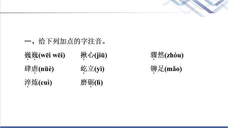 人教统编版高中语文选择性必修上册第1单元进阶1第4课在民族复兴的历史丰碑上——2020中国抗疫记课件+学案+练习含答案05