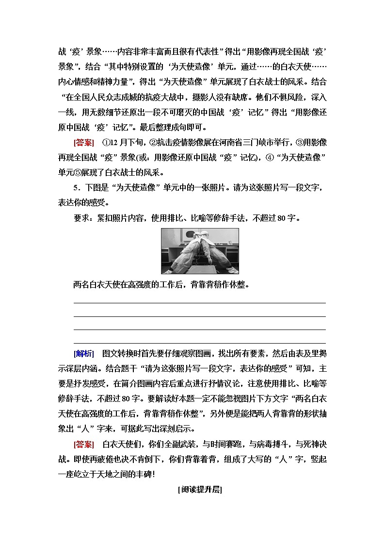 人教统编版高中语文选择性必修上册第1单元进阶1第4课在民族复兴的历史丰碑上——2020中国抗疫记课件+学案+练习含答案03