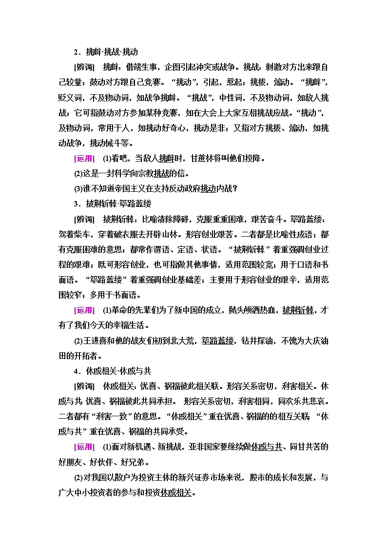 人教统编版高中语文选择性必修上册第1单元进阶1第4课在民族复兴的历史丰碑上——2020中国抗疫记课件+学案+练习含答案02