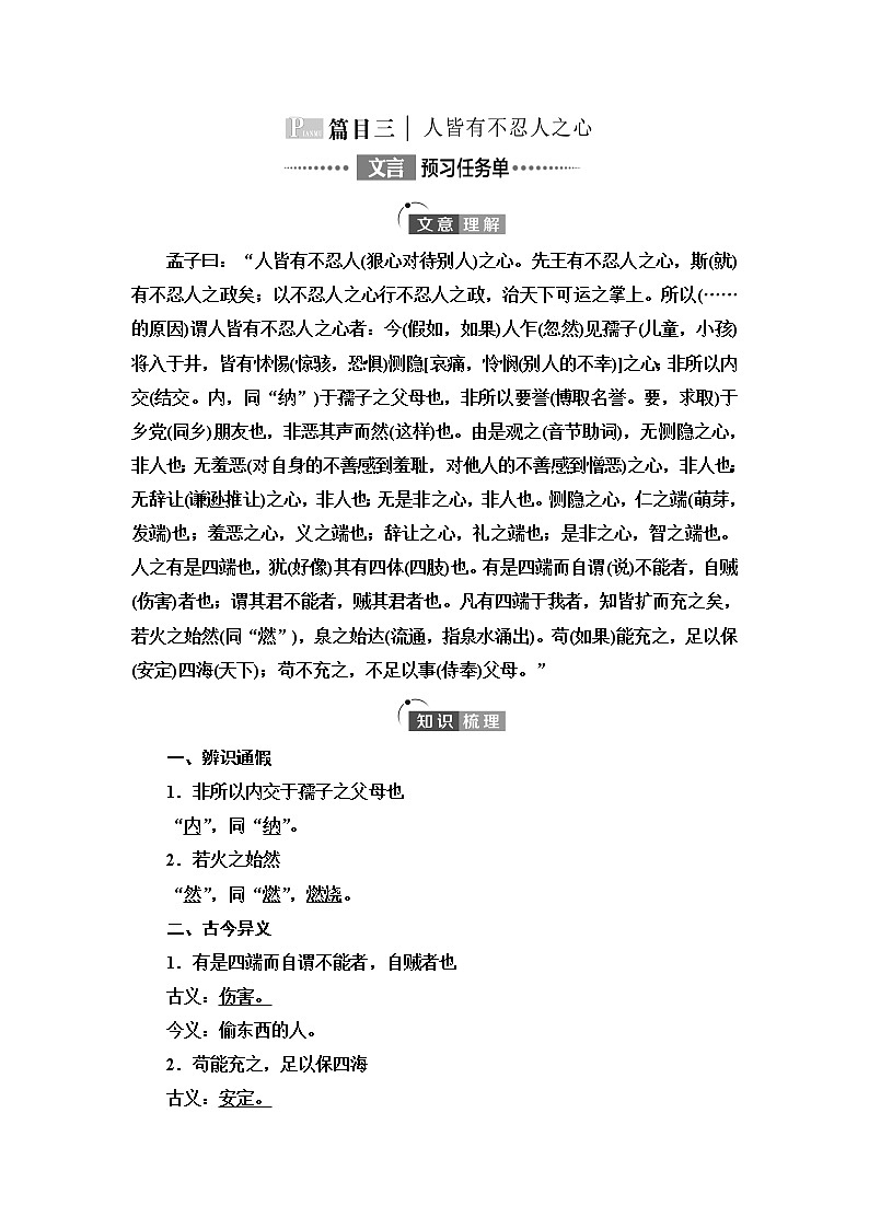 人教统编版高中语文选择性必修上册第2单元进阶1第5课人皆有不忍人之心课件+学案+练习含答案01