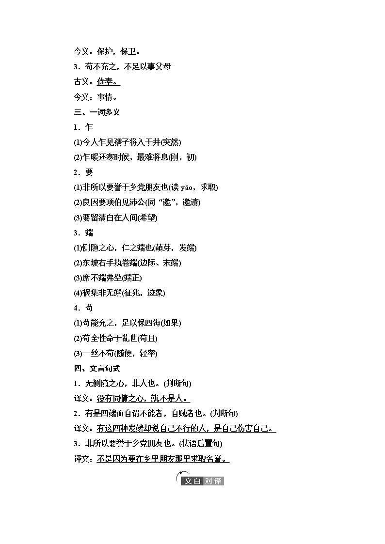 人教统编版高中语文选择性必修上册第2单元进阶1第5课人皆有不忍人之心课件+学案+练习含答案02