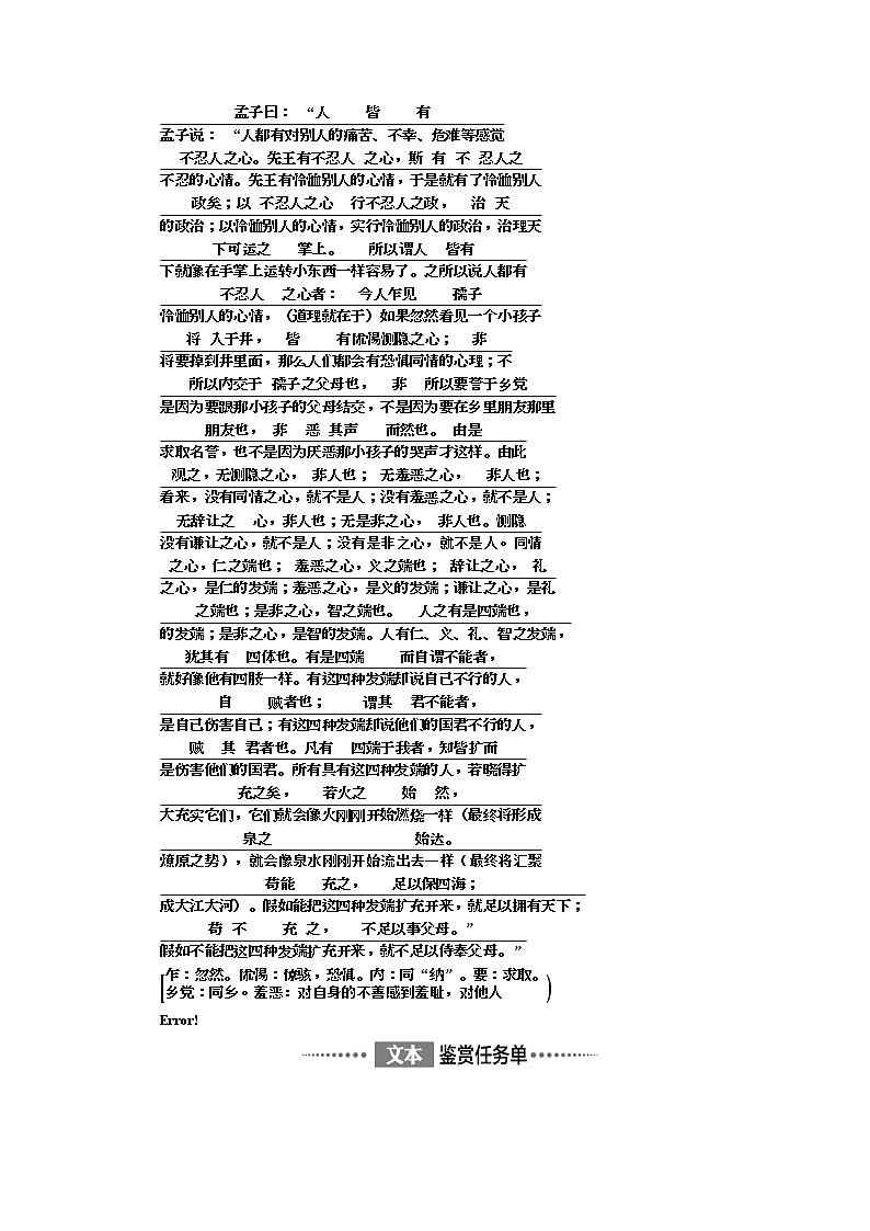 人教统编版高中语文选择性必修上册第2单元进阶1第5课人皆有不忍人之心课件+学案+练习含答案03