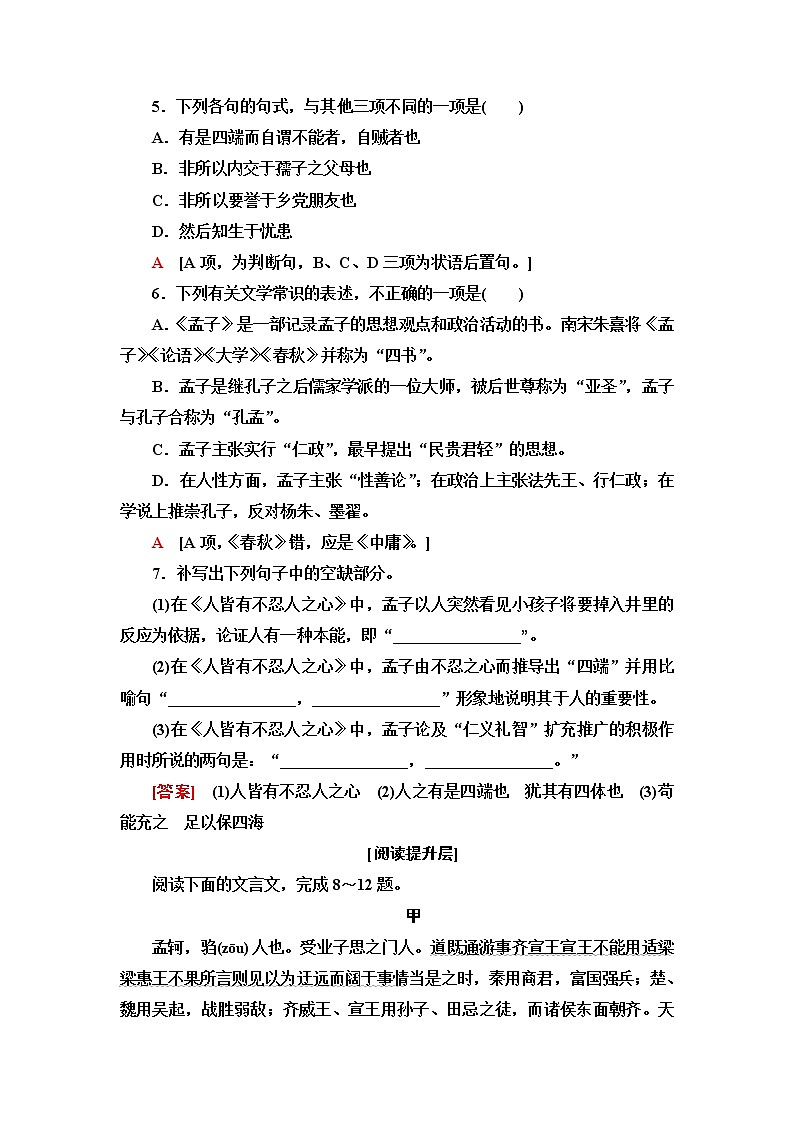 人教统编版高中语文选择性必修上册第2单元进阶1第5课人皆有不忍人之心课件+学案+练习含答案02