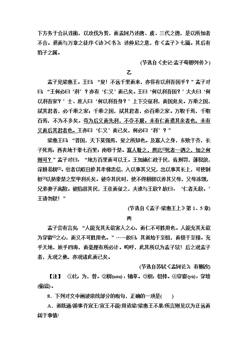 人教统编版高中语文选择性必修上册第2单元进阶1第5课人皆有不忍人之心课件+学案+练习含答案03