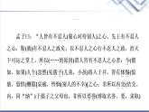 人教统编版高中语文选择性必修上册第2单元进阶1第5课人皆有不忍人之心课件+学案+练习含答案
