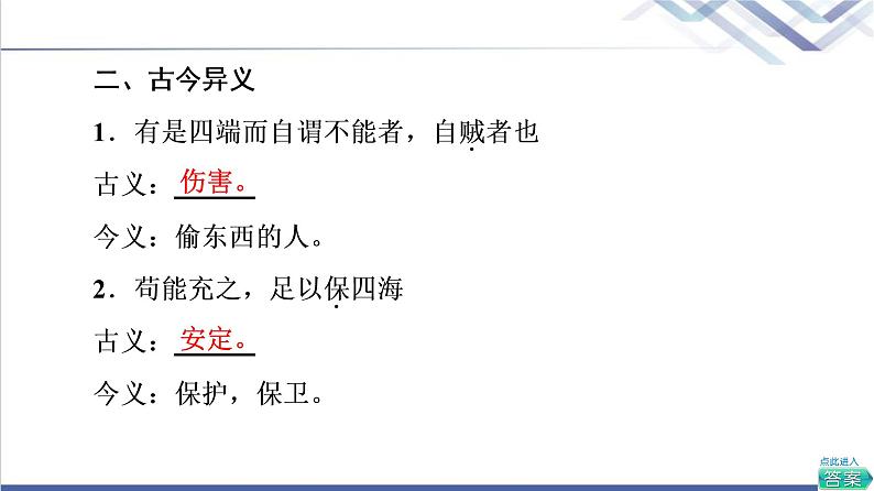 人教统编版高中语文选择性必修上册第2单元进阶1第5课人皆有不忍人之心课件+学案+练习含答案08