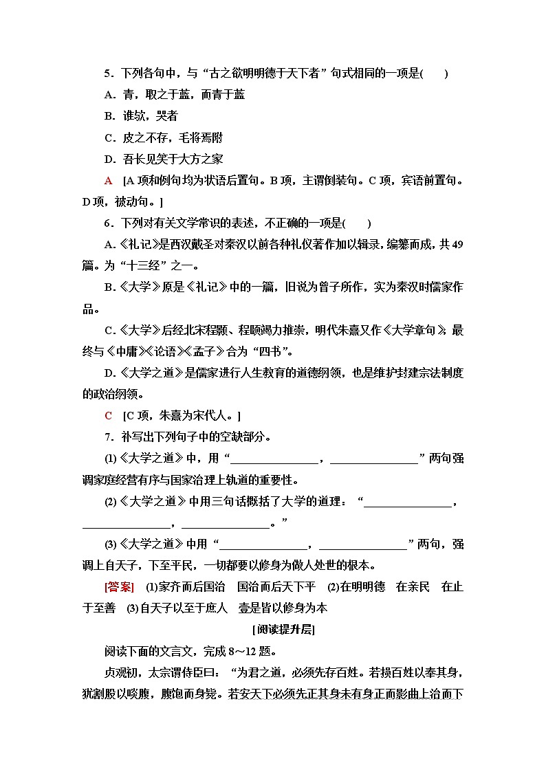 人教统编版高中语文选择性必修上册第2单元进阶1第5课大学之道课件+学案+练习含答案02