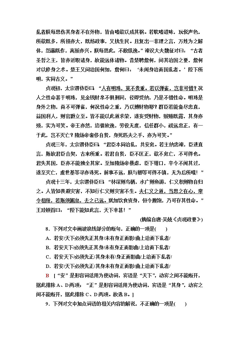 人教统编版高中语文选择性必修上册第2单元进阶1第5课大学之道课件+学案+练习含答案03