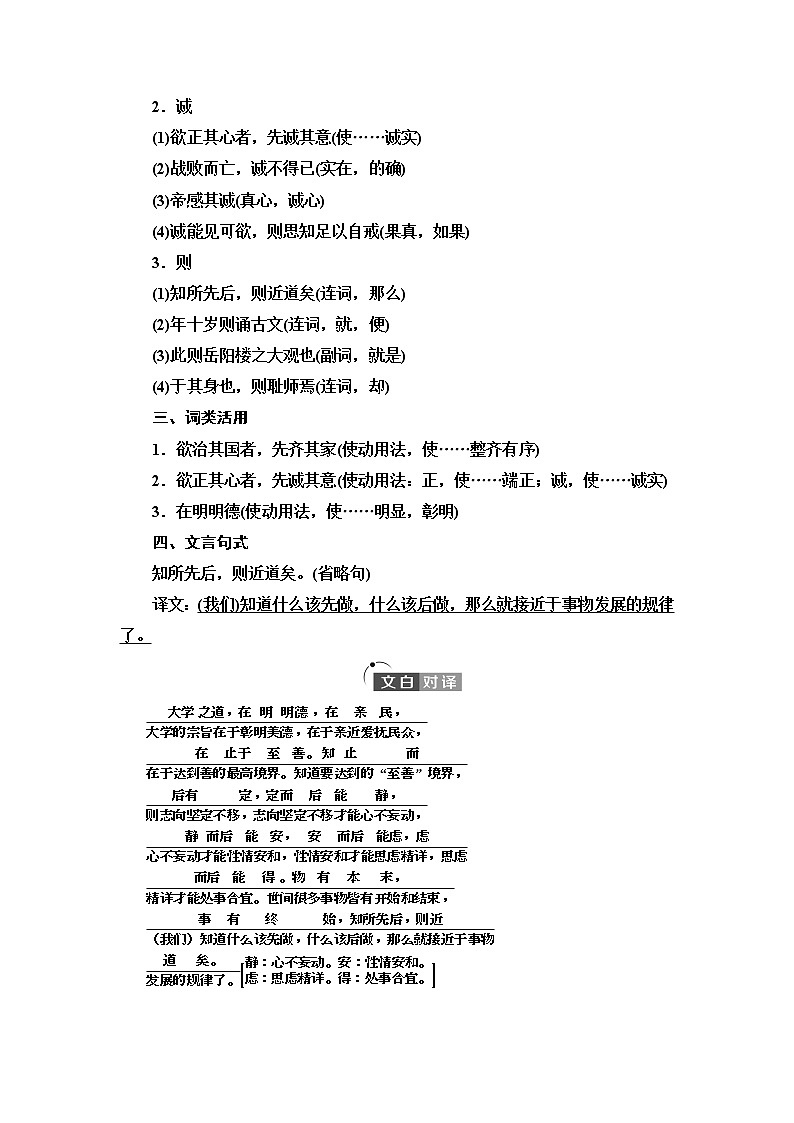 人教统编版高中语文选择性必修上册第2单元进阶1第5课大学之道课件+学案+练习含答案02