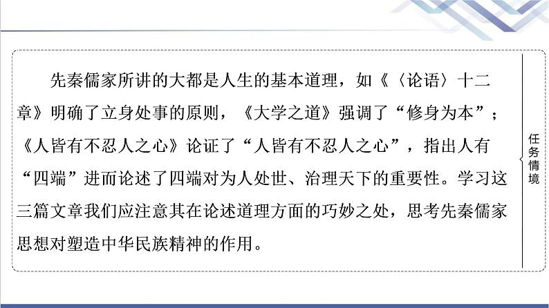 人教统编版高中语文选择性必修上册第2单元进阶1第5课大学之道课件+学案+练习含答案03